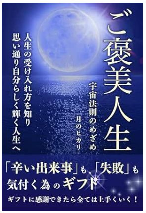 ご褒美人生 表紙