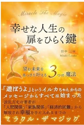 幸せな人生の扉をひらく鍵