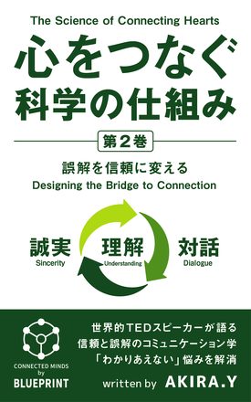 心をつなぐ科学の仕組み(緑)