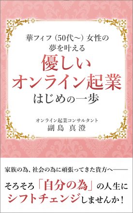 優しいオンライン起業