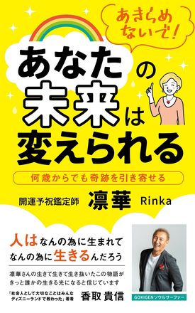 あなたの未来は変えられる
