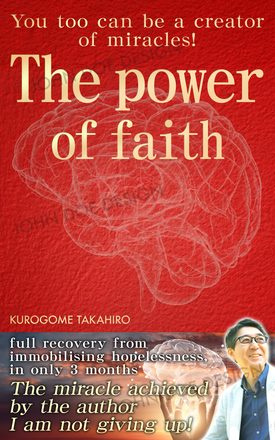 The Power of Faith(英語版)
