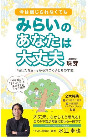 みらいのあなたは大丈夫