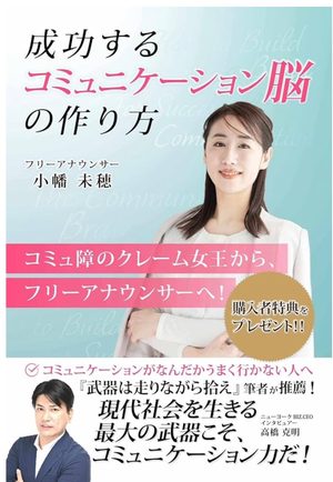 成功するコミュニケーション脳の作り方